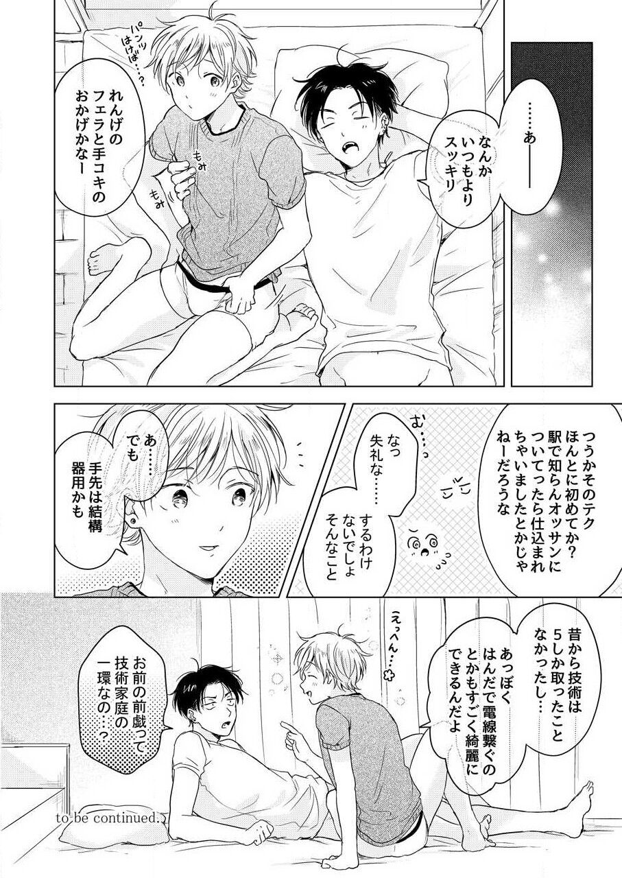 [田中森よこた] 史郎くんのいちばんめ。（1）