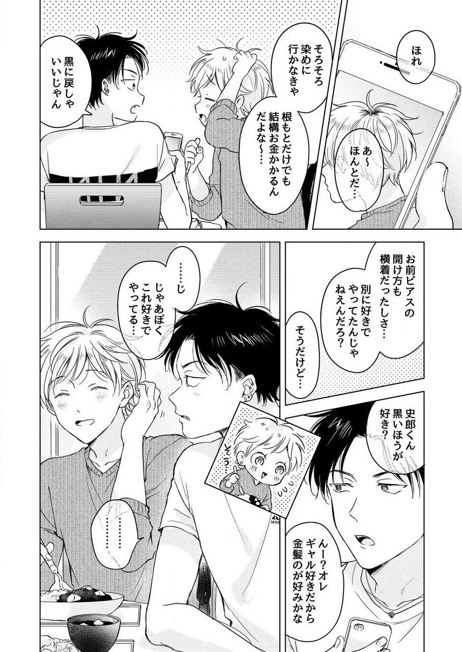 [田中森よこた] 史郎くんのいちばんめ。（1）