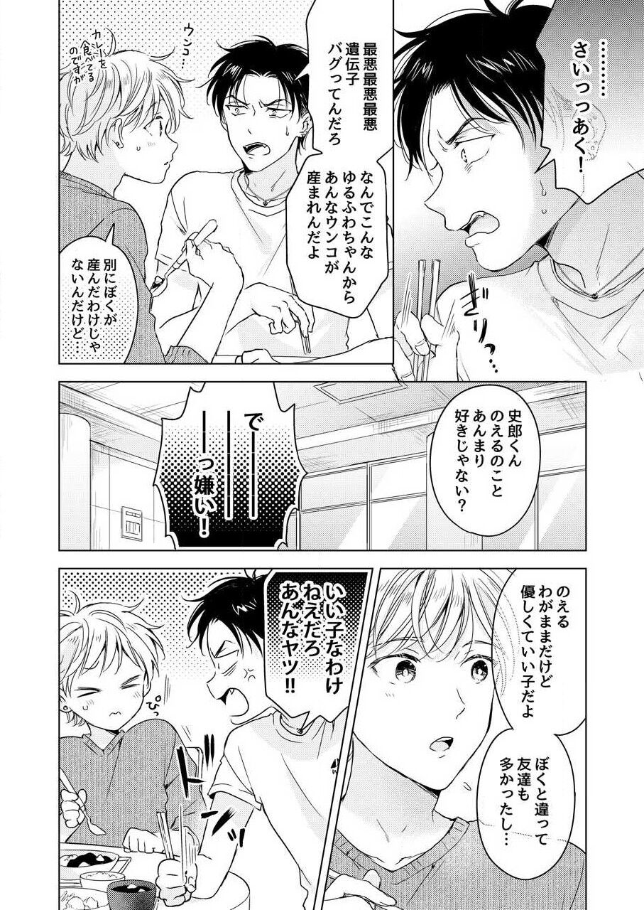 [田中森よこた] 史郎くんのいちばんめ。（1）