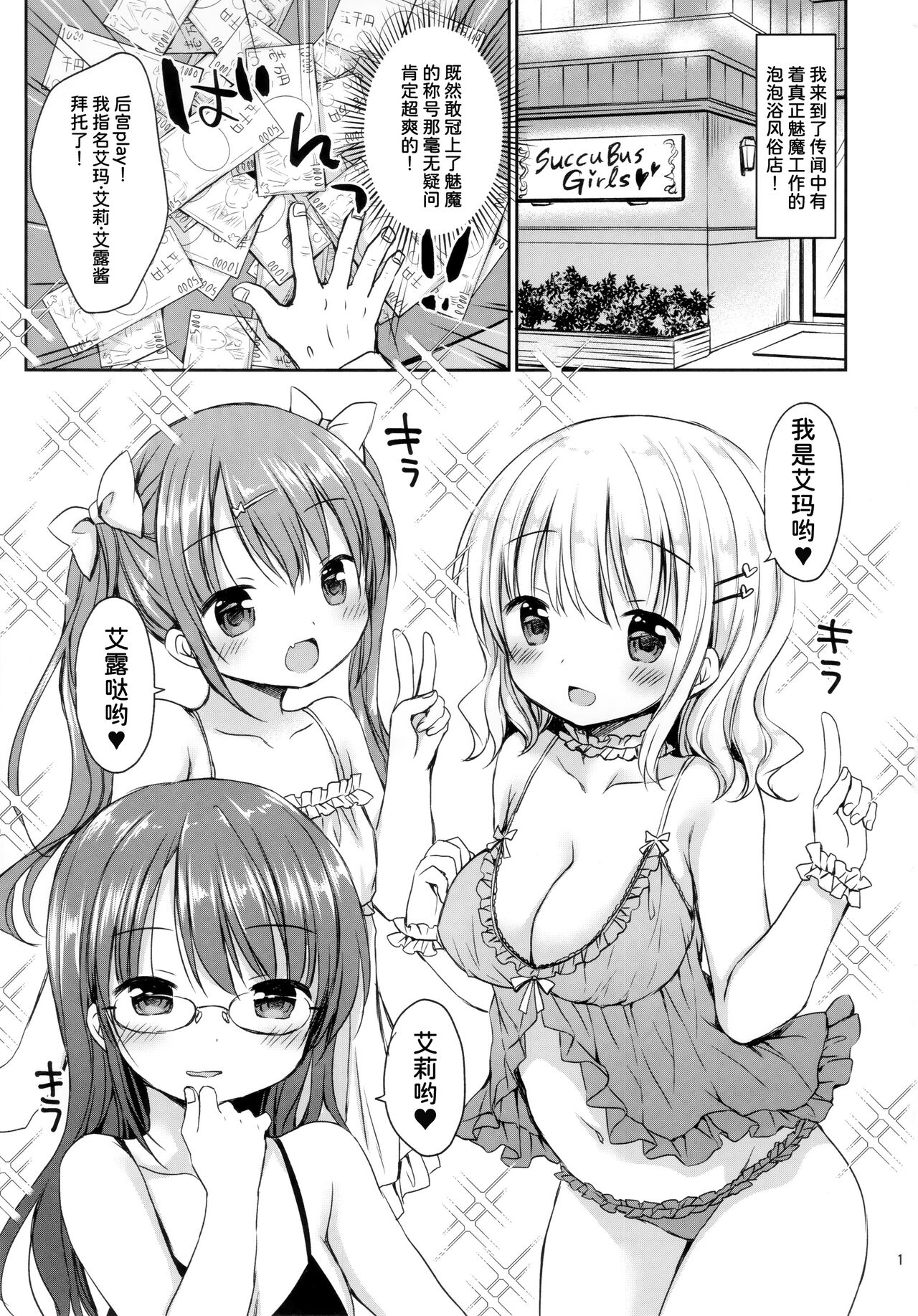 (C95) [Rico-ba (Rico)] サキュバス3姉妹とハーレムセックス[中国翻訳]