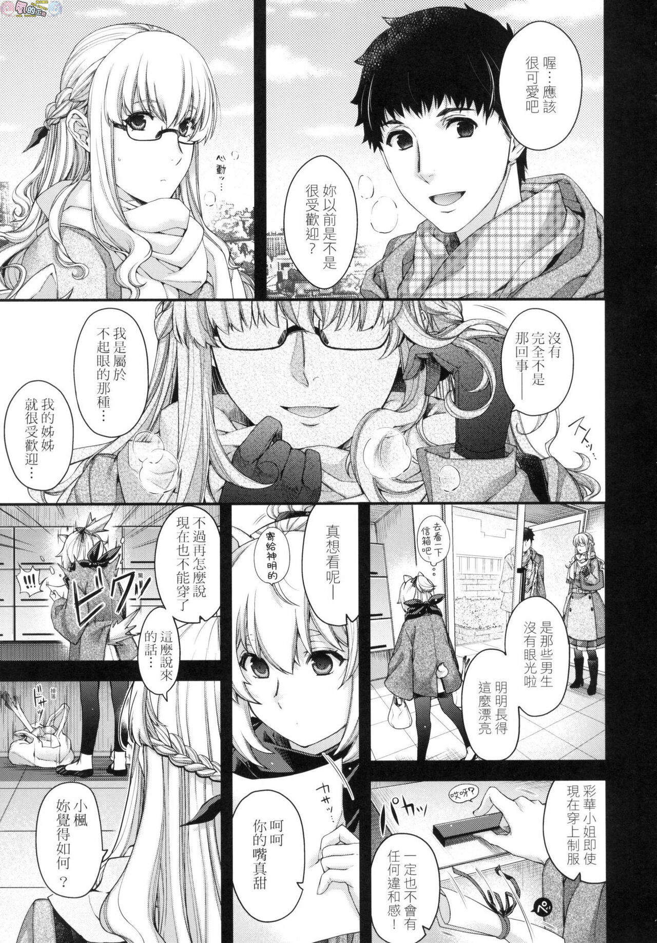 [日吉ハナ] 廻逢のケモノ [中国翻訳]