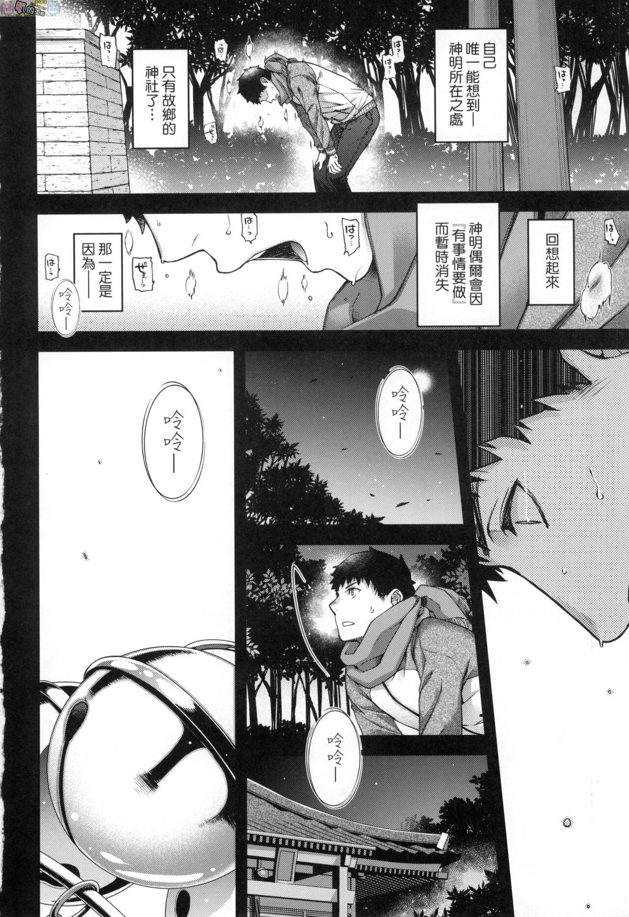 [日吉ハナ] 廻逢のケモノ [中国翻訳]