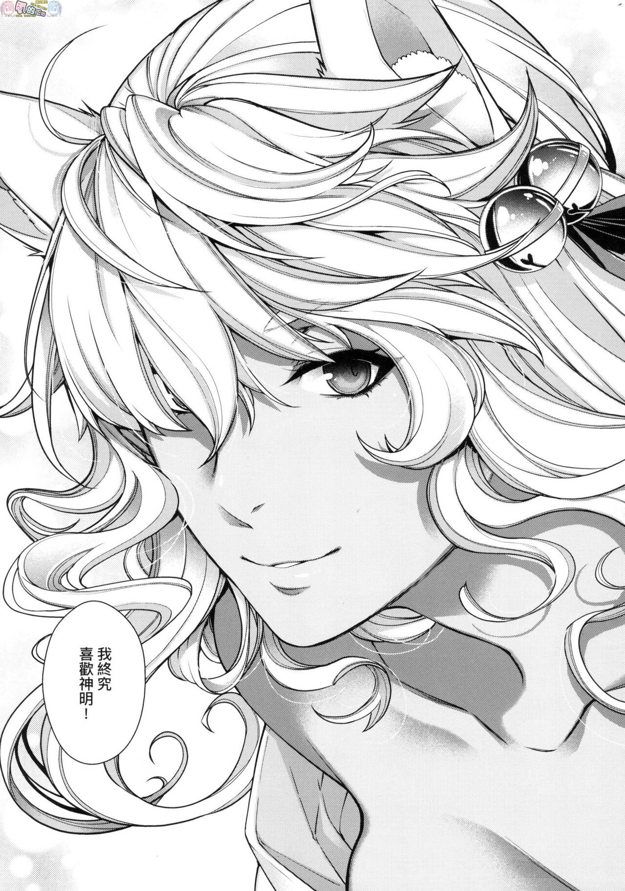 [日吉ハナ] 廻逢のケモノ [中国翻訳]