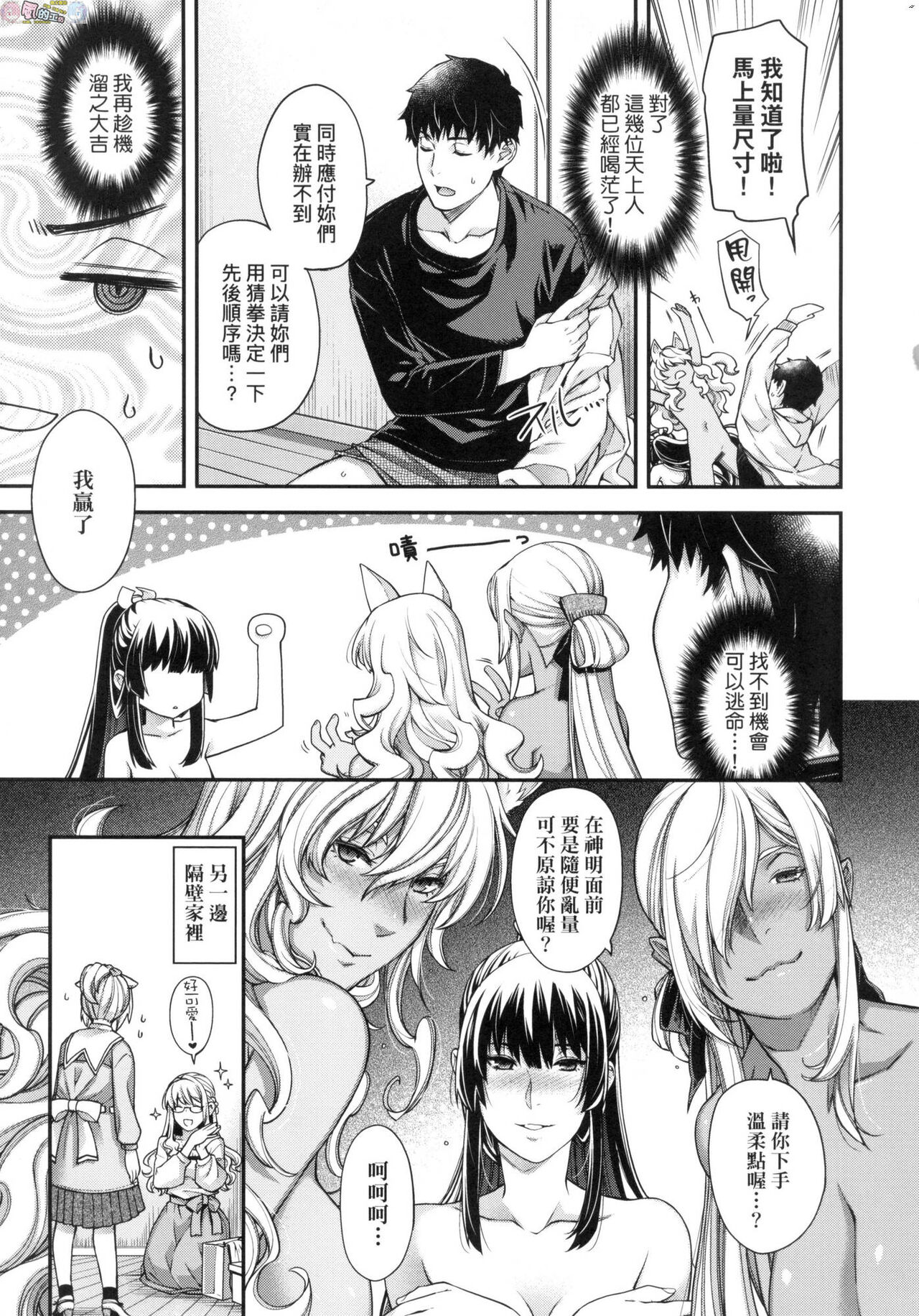 [日吉ハナ] 廻逢のケモノ [中国翻訳]