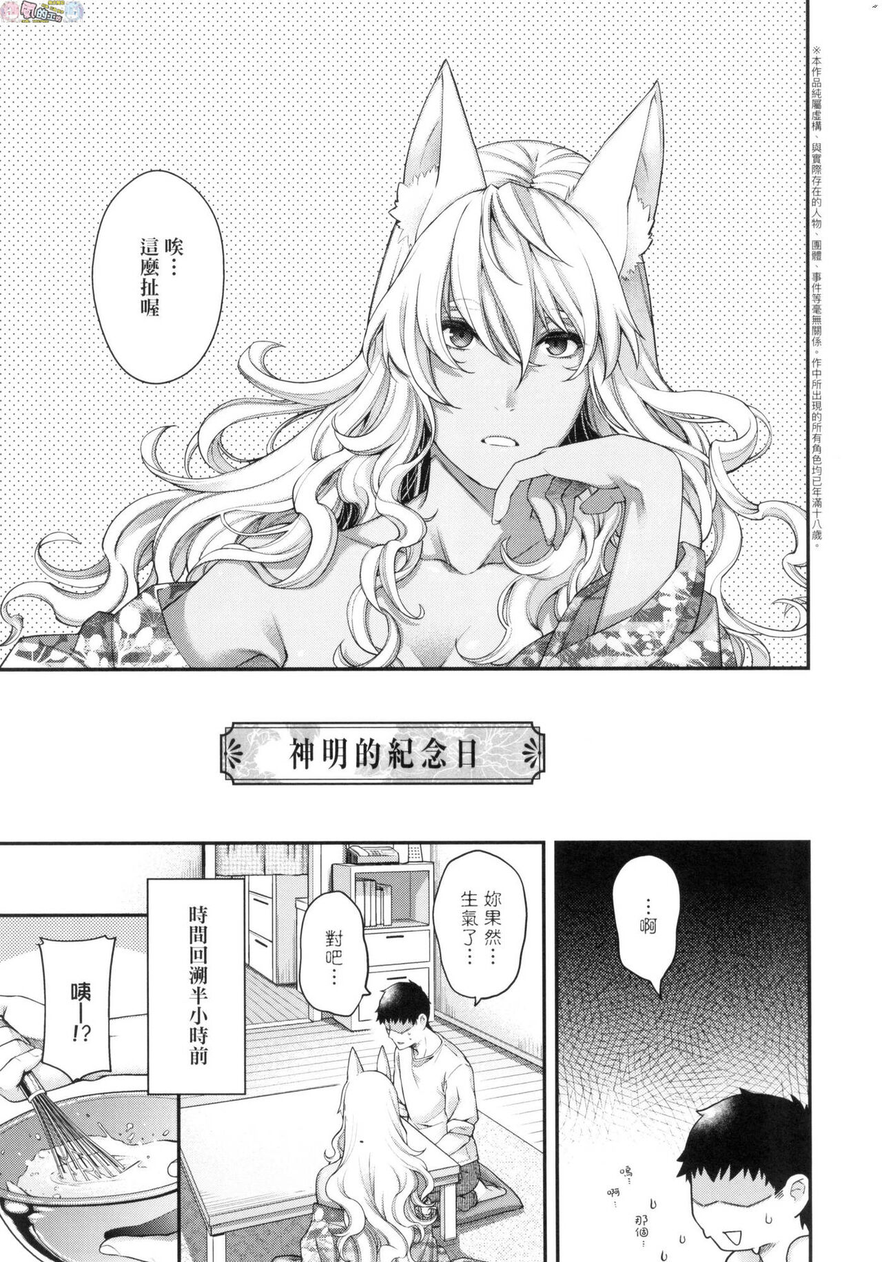 [日吉ハナ] 廻逢のケモノ [中国翻訳]