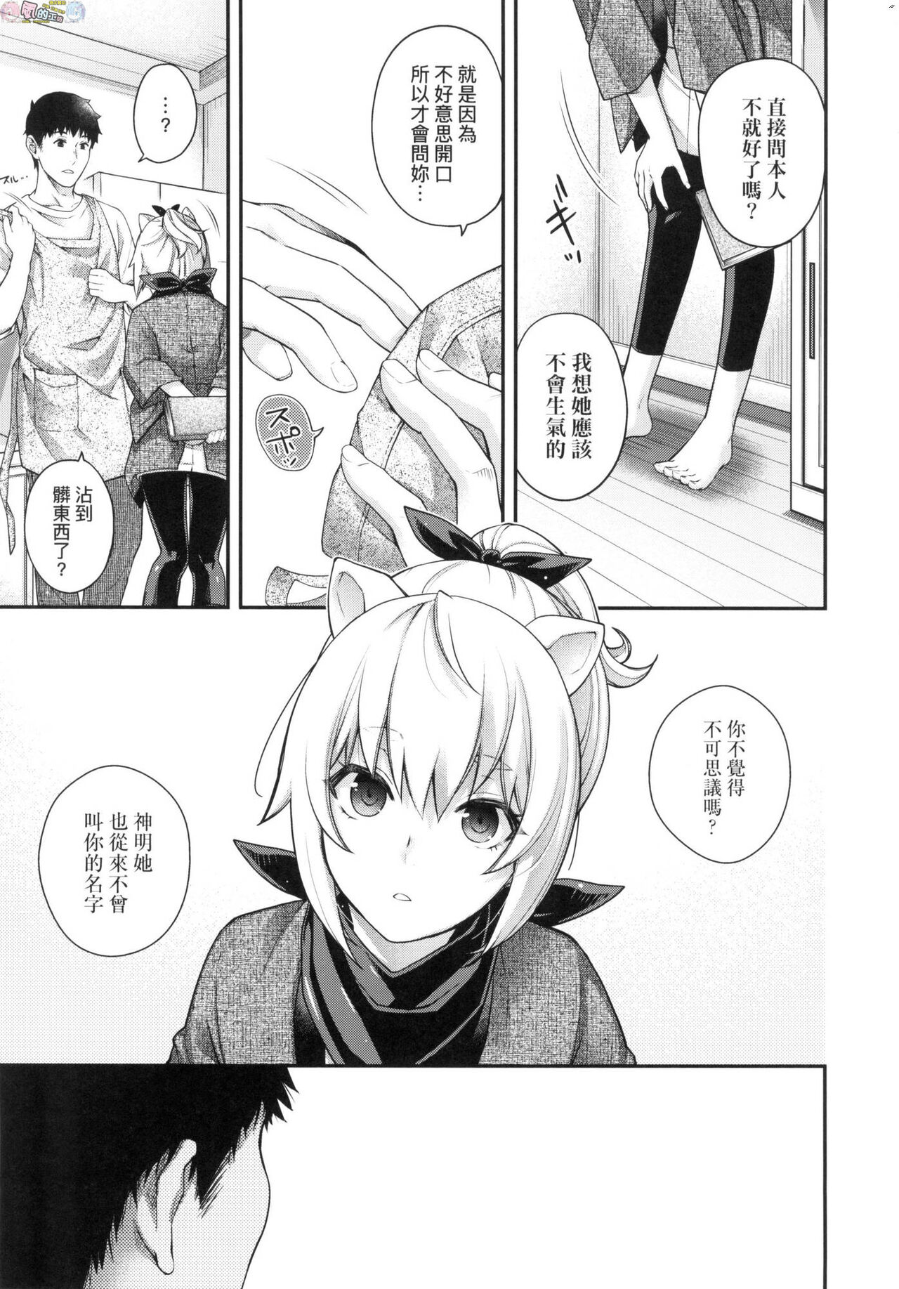 [日吉ハナ] 廻逢のケモノ [中国翻訳]