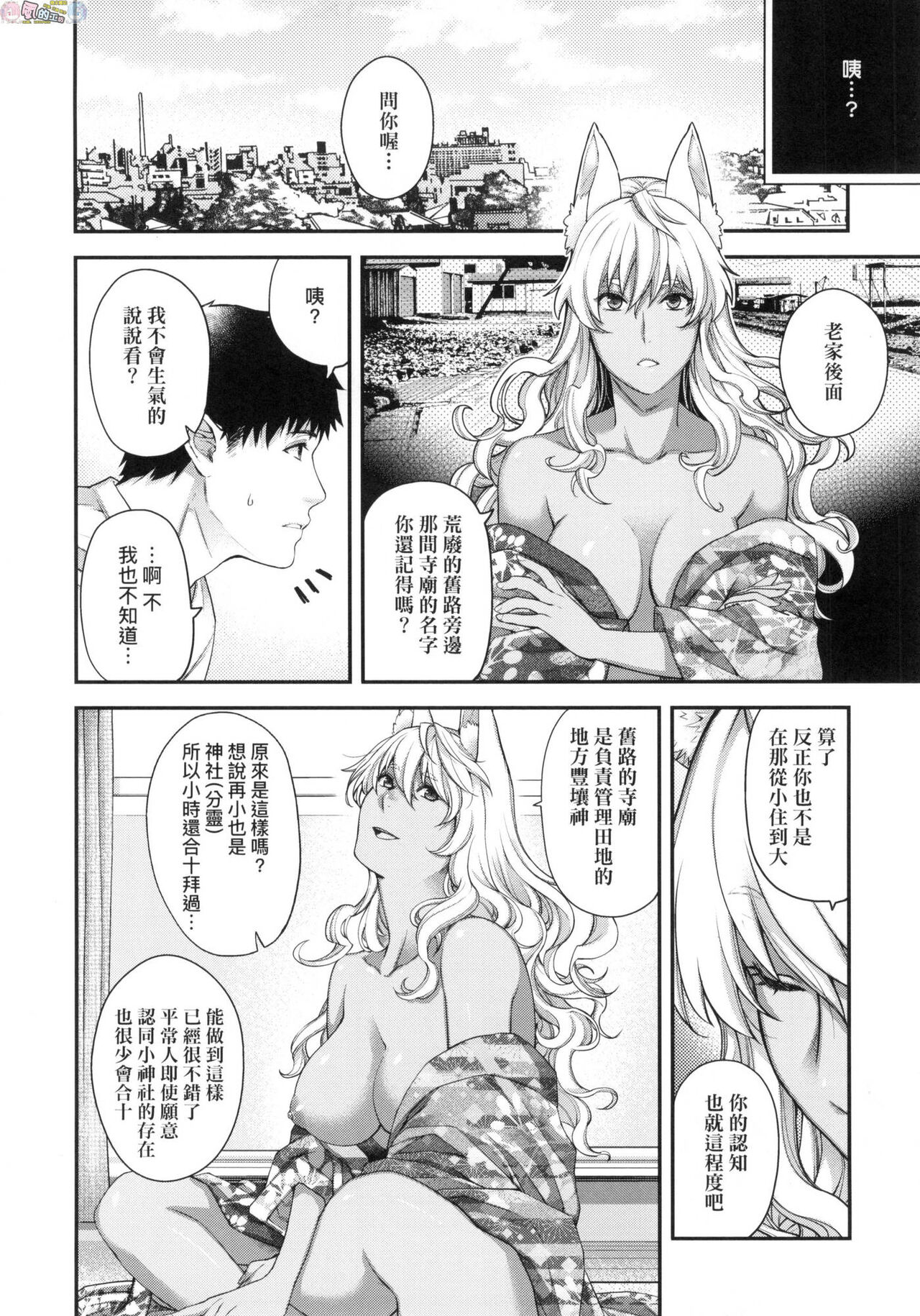 [日吉ハナ] 廻逢のケモノ [中国翻訳]