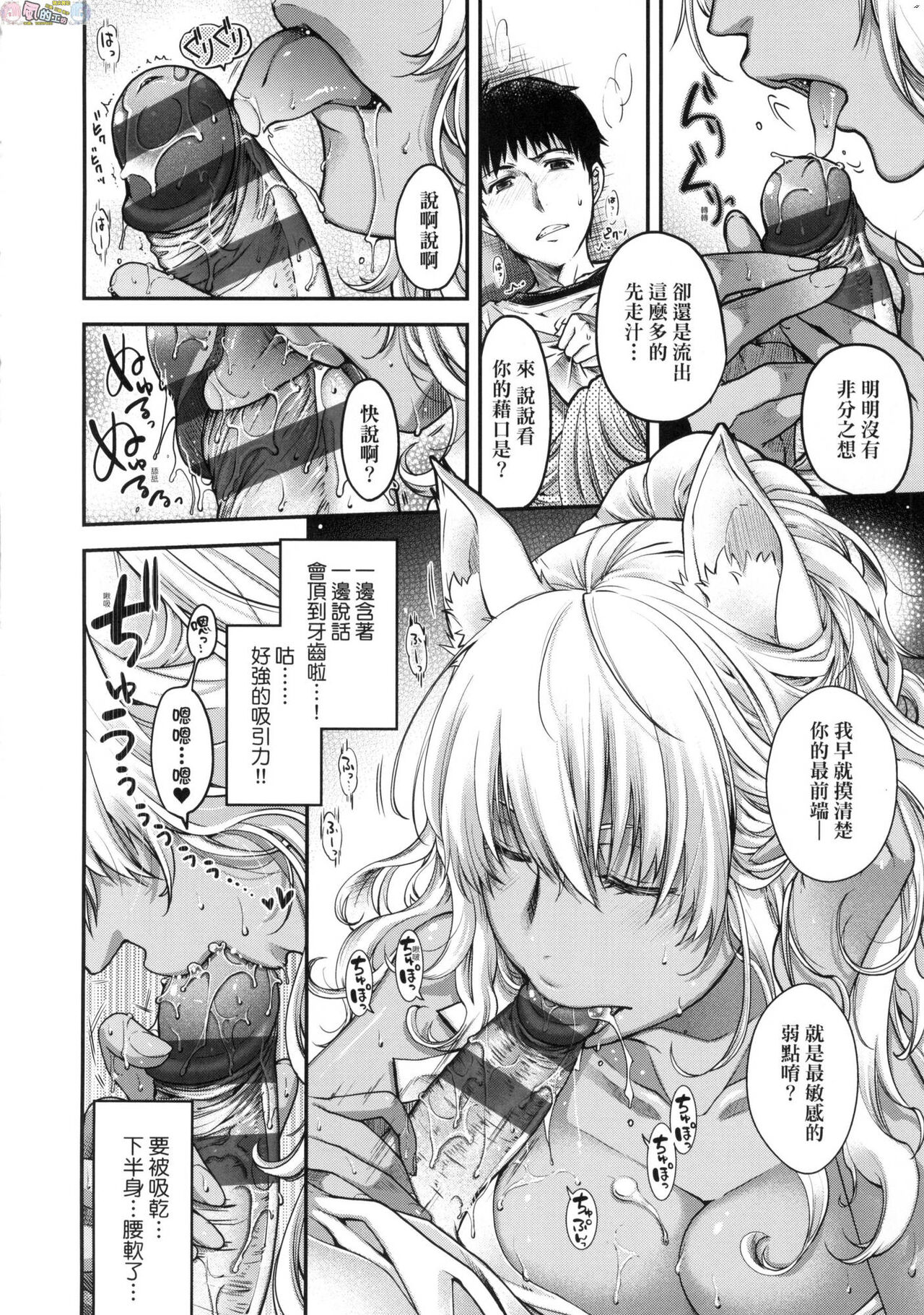 [日吉ハナ] 廻逢のケモノ [中国翻訳]