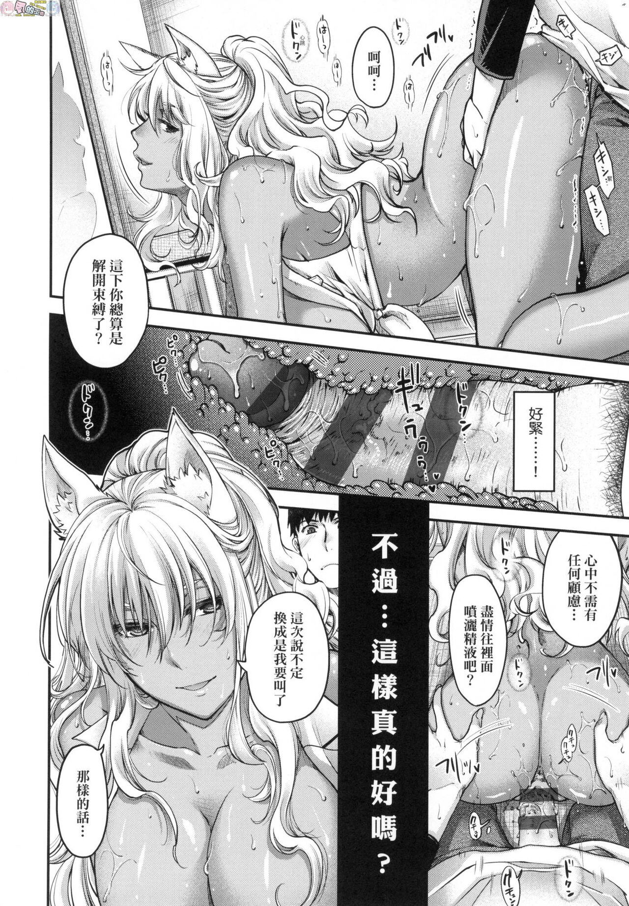 [日吉ハナ] 廻逢のケモノ [中国翻訳]