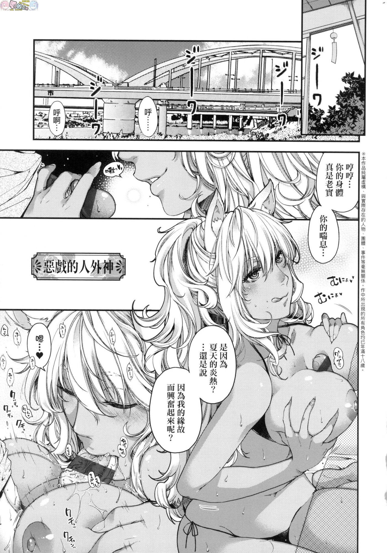 [日吉ハナ] 廻逢のケモノ [中国翻訳]