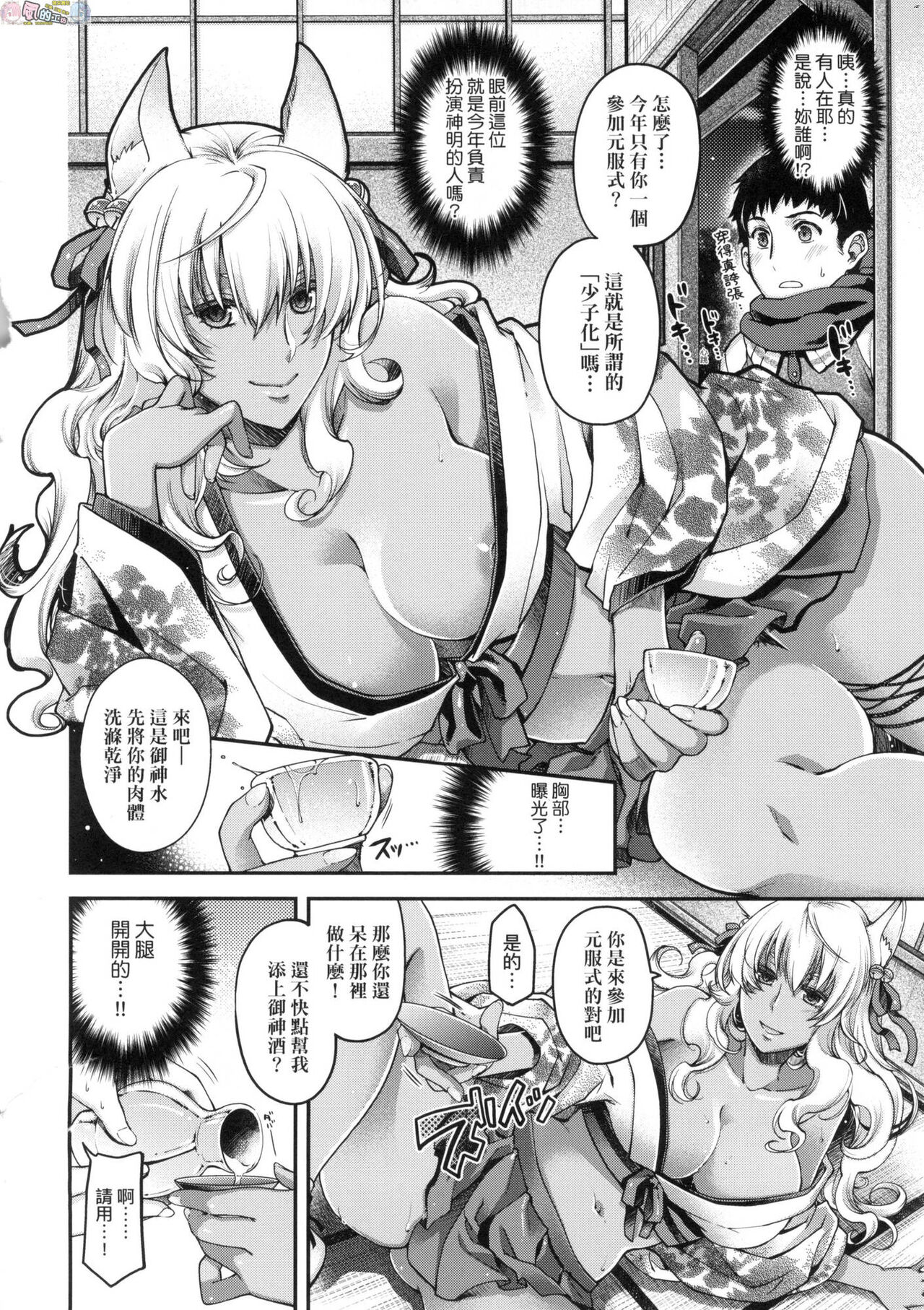 [日吉ハナ] 廻逢のケモノ [中国翻訳]