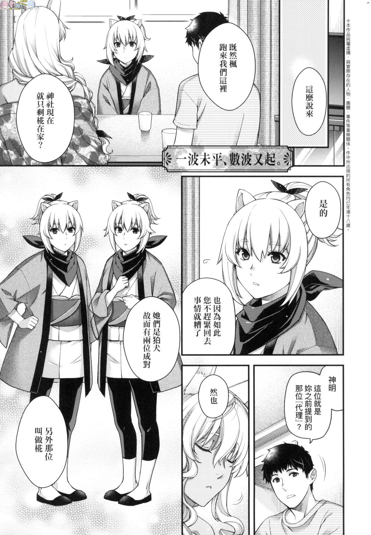 [日吉ハナ] 廻逢のケモノ [中国翻訳]