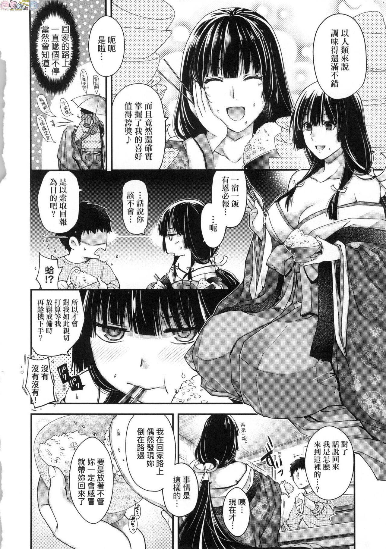 [日吉ハナ] 廻逢のケモノ [中国翻訳]