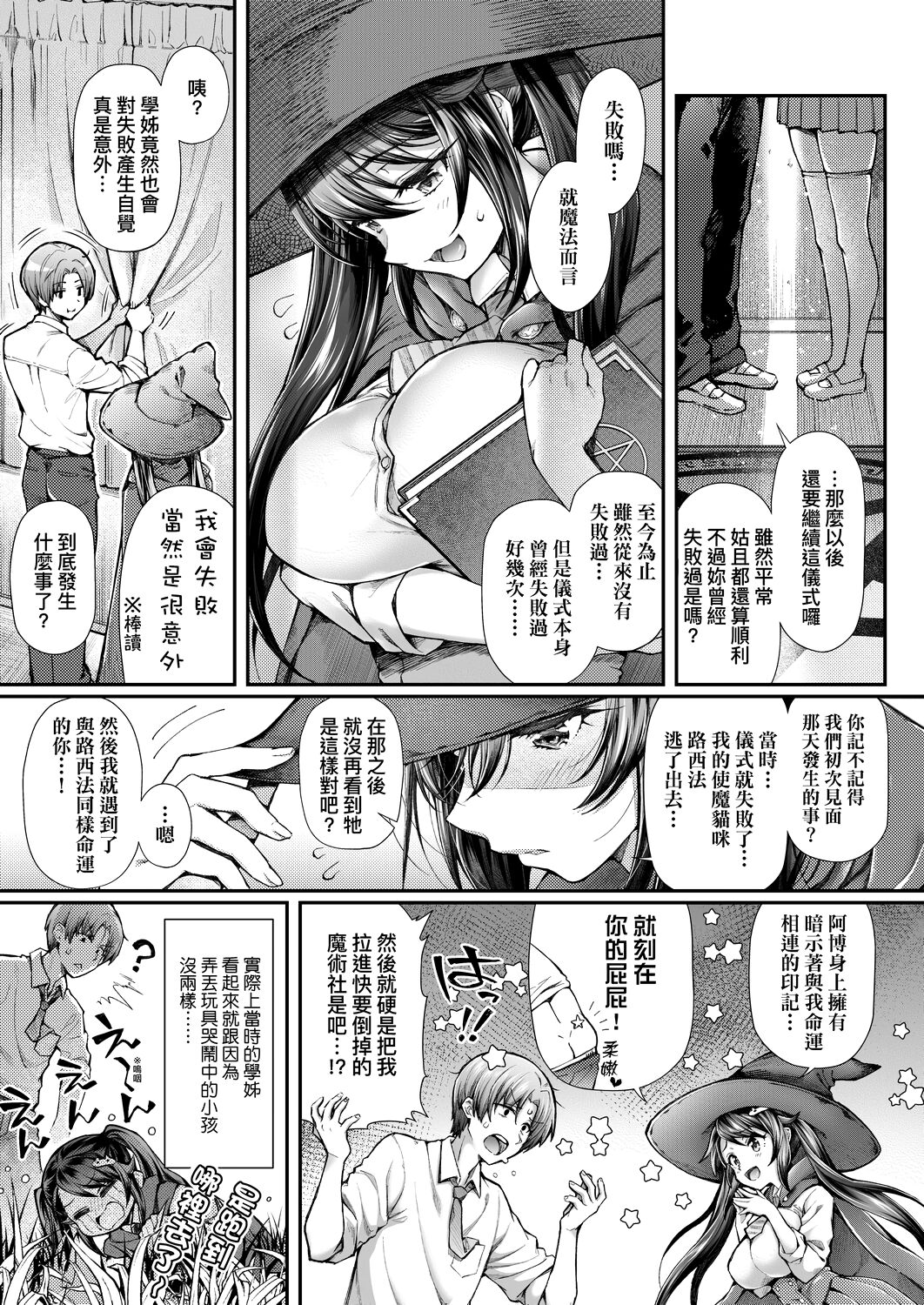 [薬味紅生姜] ヘンな処女でもいいですか？ [中国翻訳] [DL版]