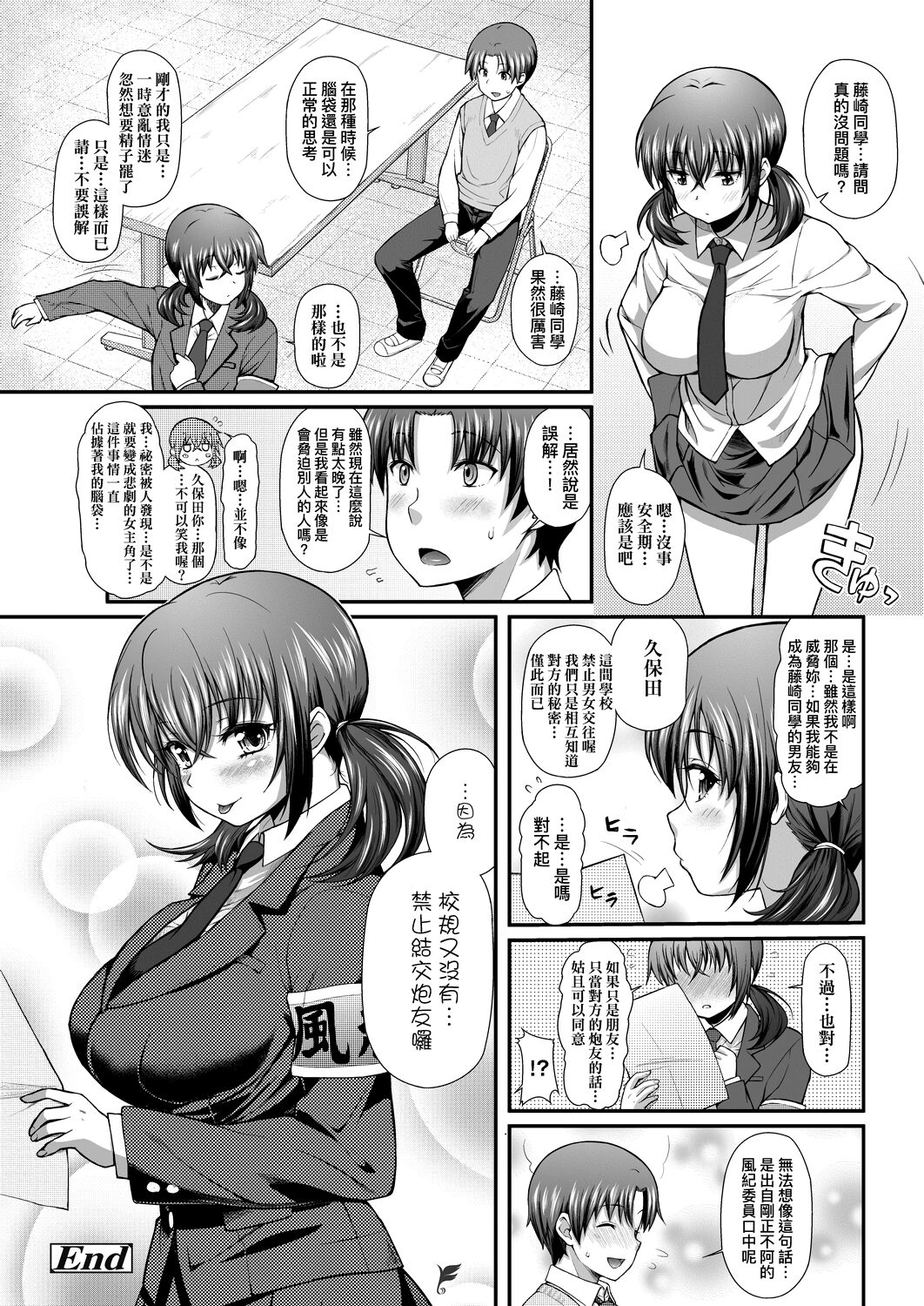 [薬味紅生姜] ヘンな処女でもいいですか？ [中国翻訳] [DL版]