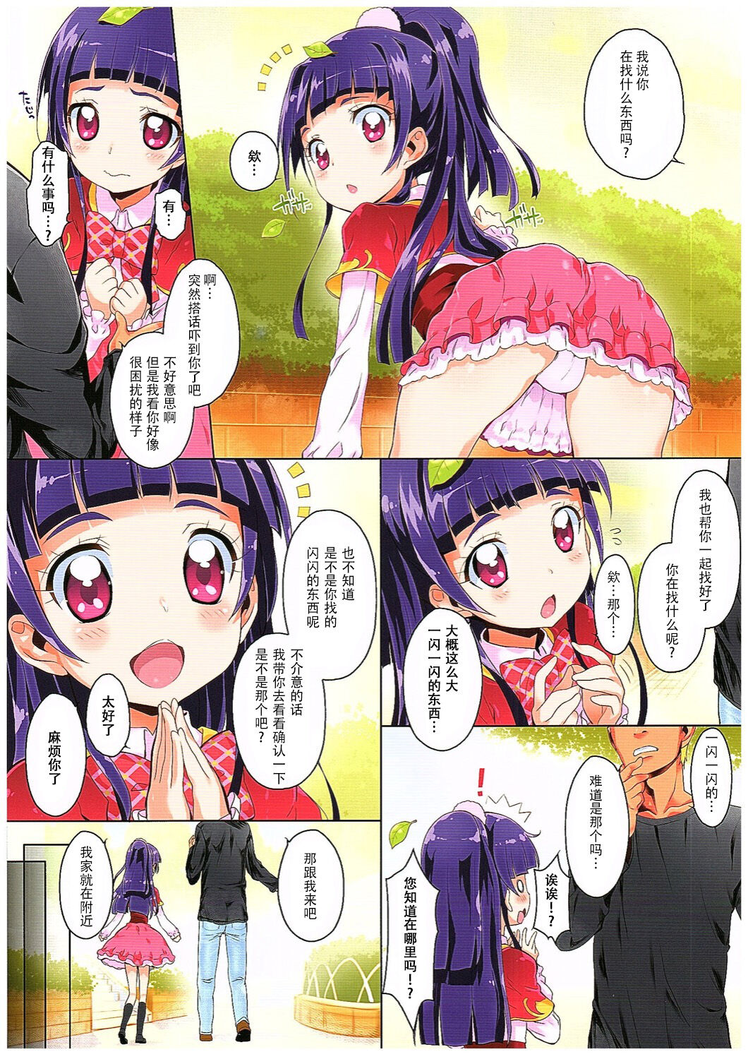 (COMIC1☆10) [ふらいぱん大魔王 (提灯暗光)] お薬つかいプリキュア! (魔法つかいプリキュア!) [中国翻訳]