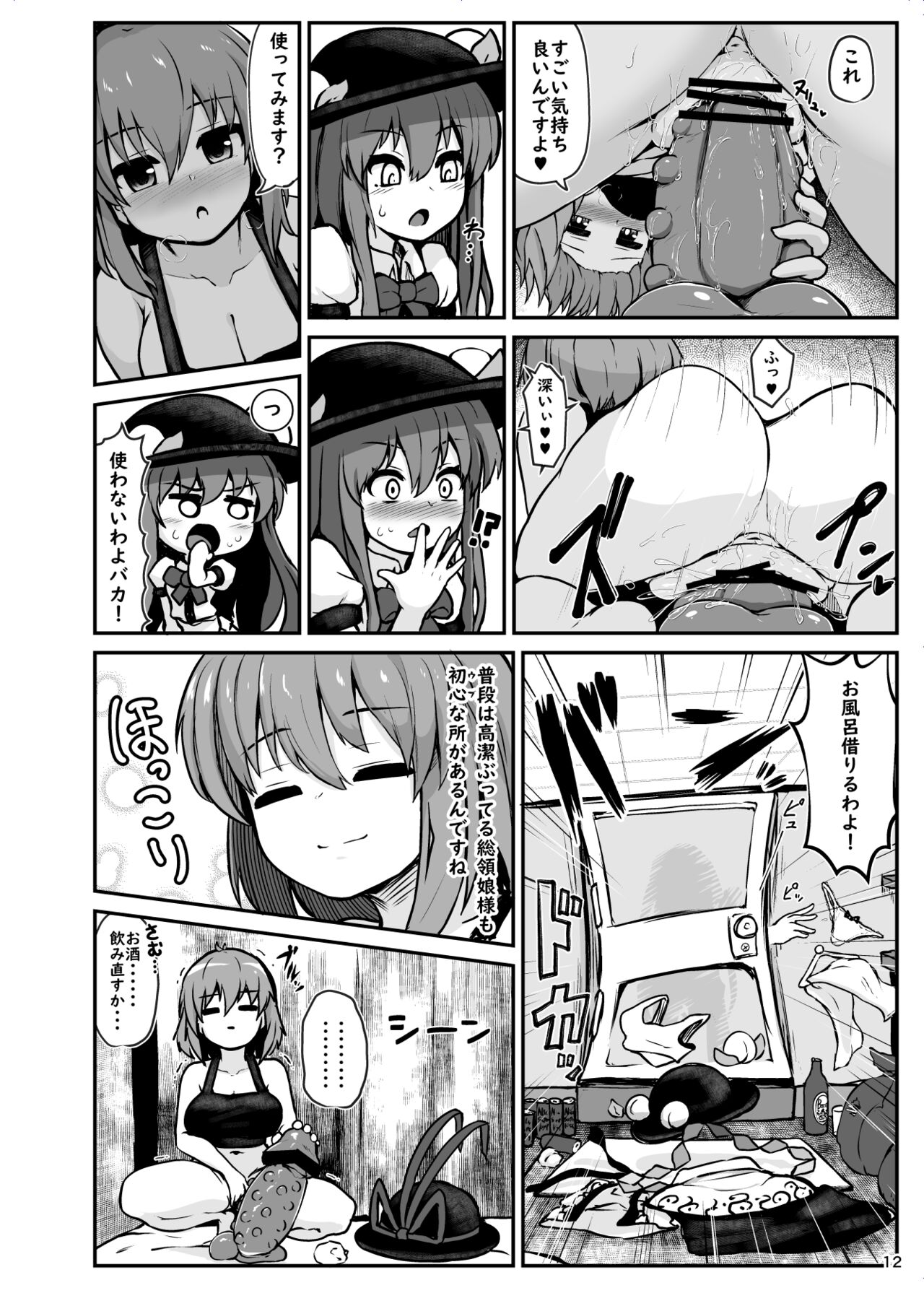 [チーズカンパニー (ペソ)] スイッチOFF衣玖さん (東方Project)