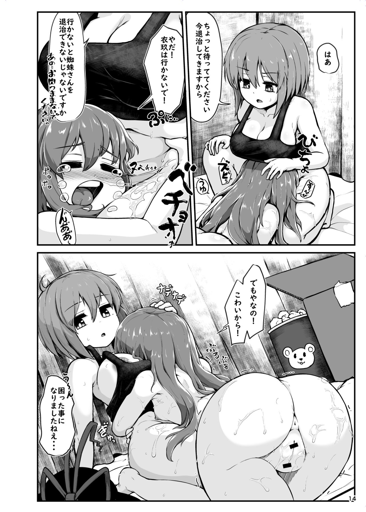 [チーズカンパニー (ペソ)] スイッチOFF衣玖さん (東方Project)