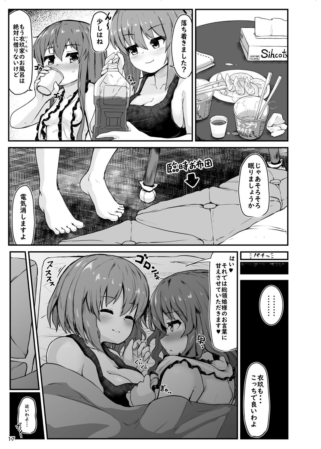 [チーズカンパニー (ペソ)] スイッチOFF衣玖さん (東方Project)