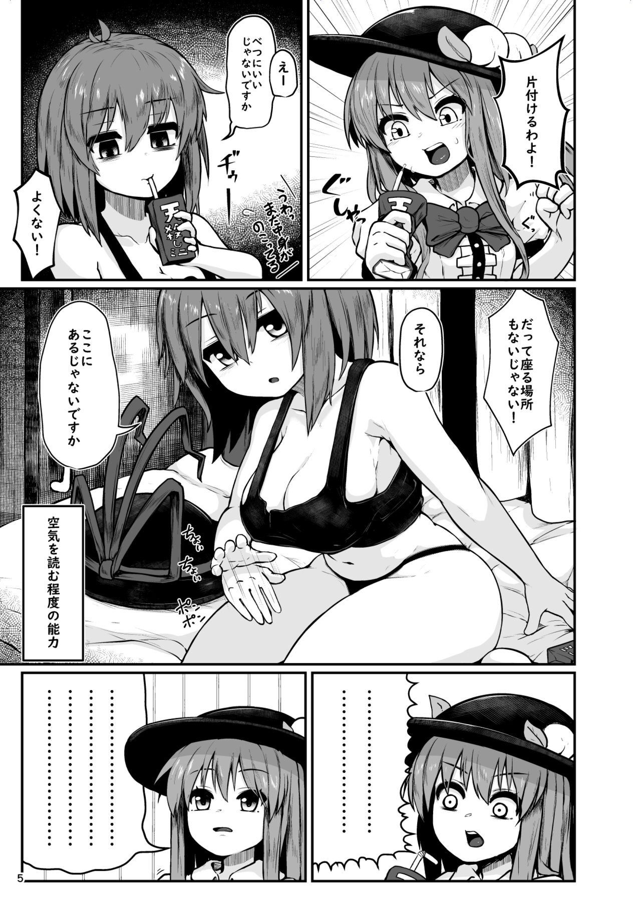 [チーズカンパニー (ペソ)] スイッチOFF衣玖さん (東方Project)