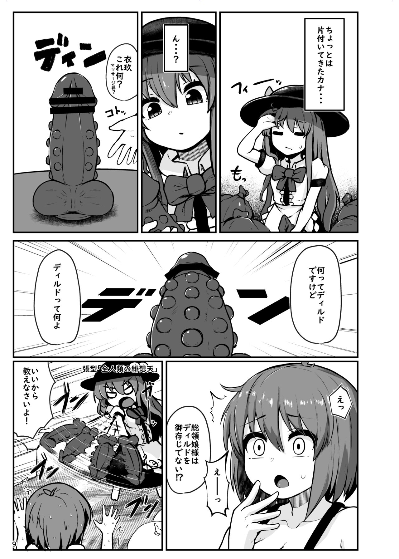 [チーズカンパニー (ペソ)] スイッチOFF衣玖さん (東方Project)