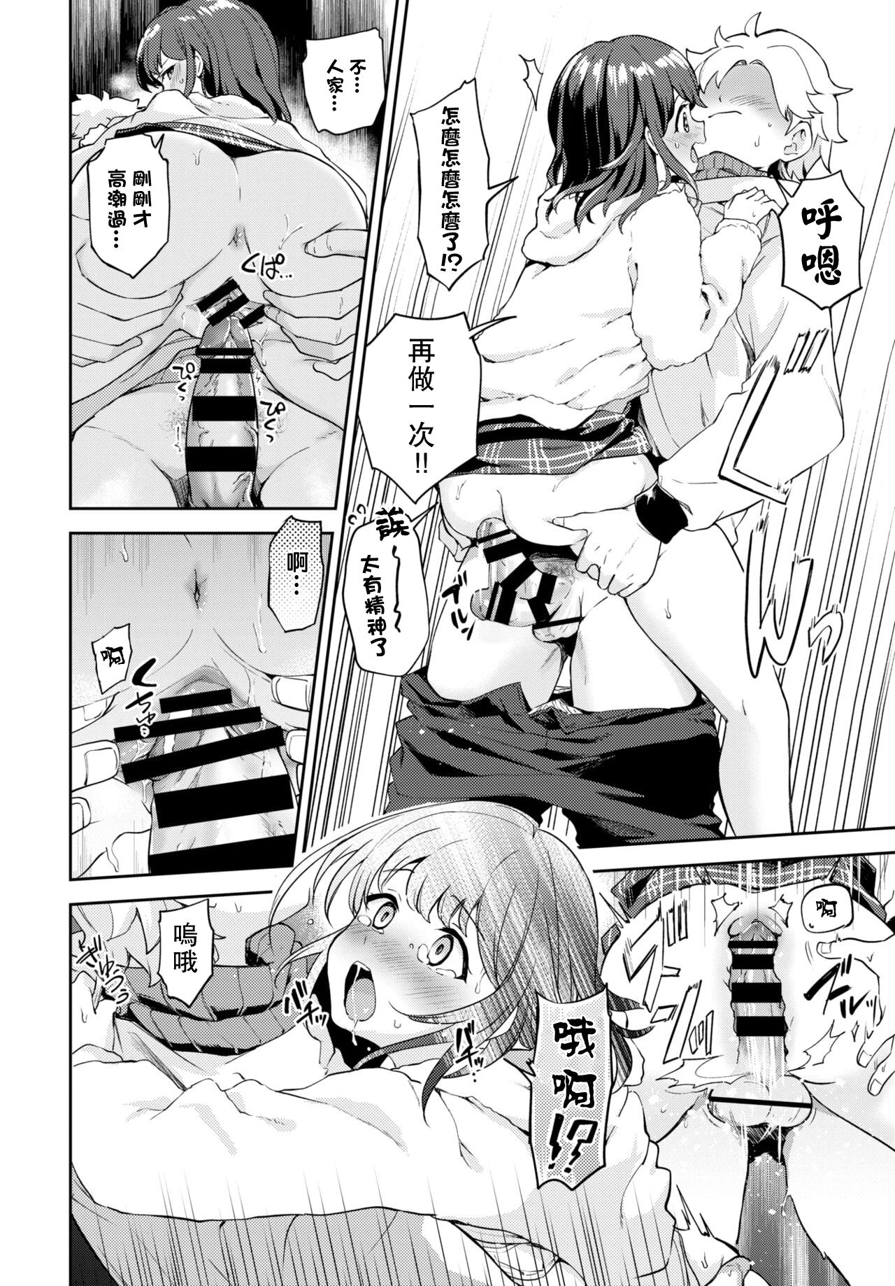 [伊月クロ] 彼女とほかほかBUS STOP (COMIC BAVEL 2021年6月号) [中国翻訳]