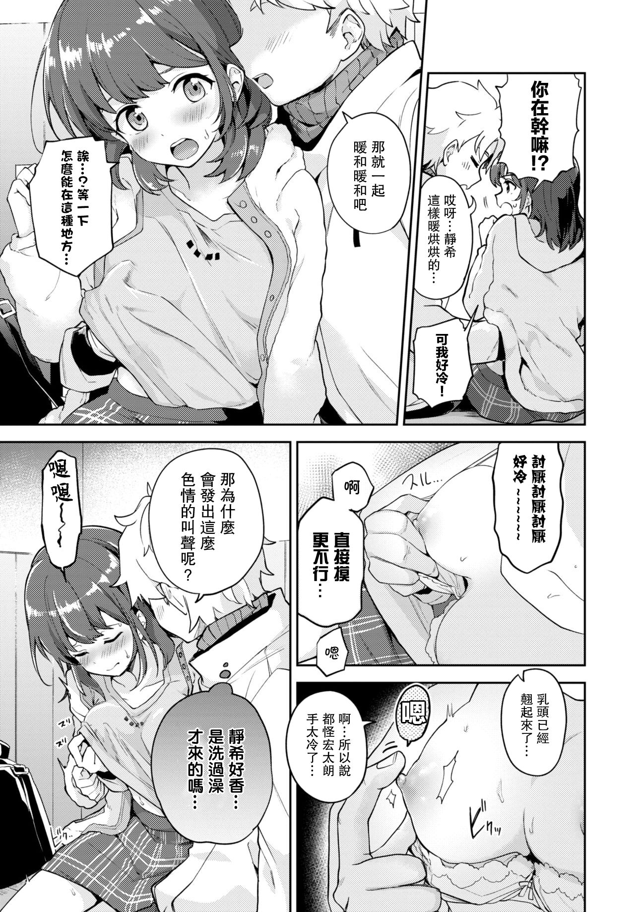 [伊月クロ] 彼女とほかほかBUS STOP (COMIC BAVEL 2021年6月号) [中国翻訳]