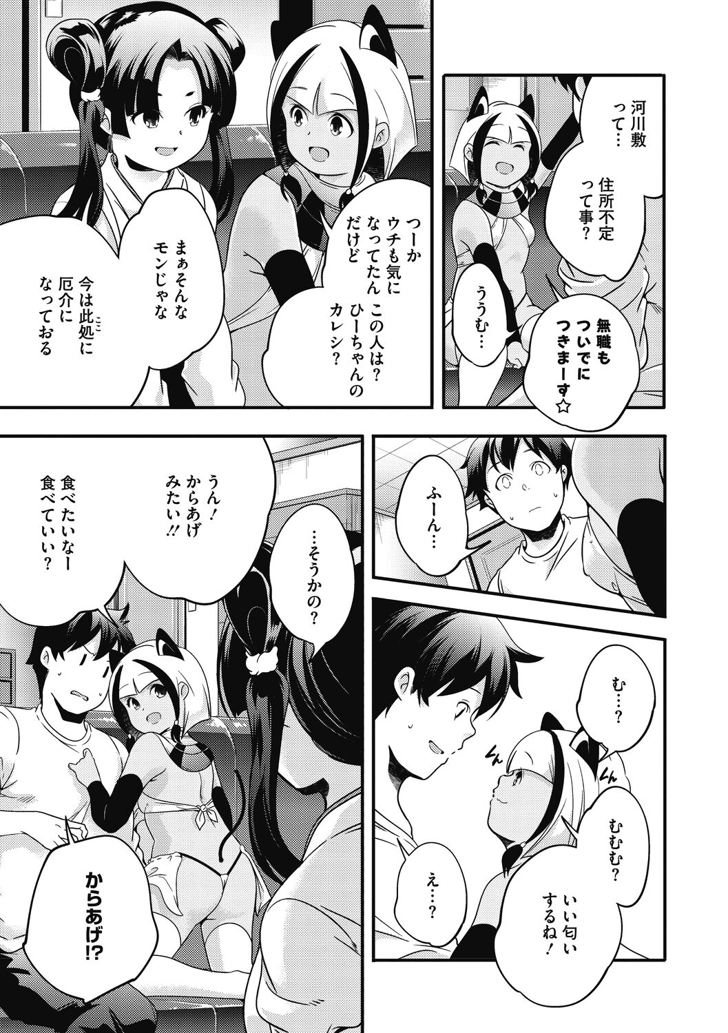 [山崎かずま]いつか、花咲く君たちへ。[DL版]