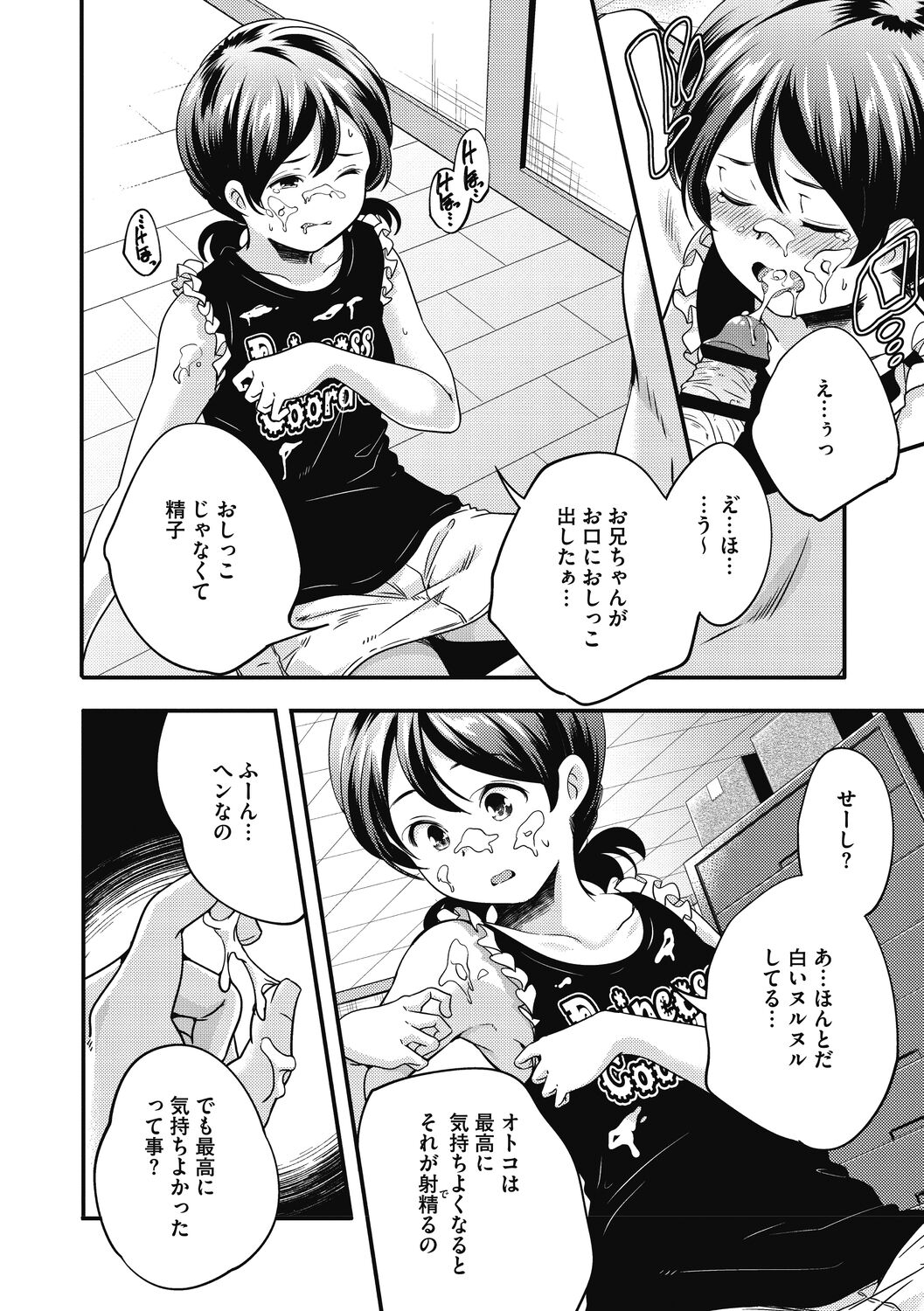 [山崎かずま]いつか、花咲く君たちへ。[DL版]