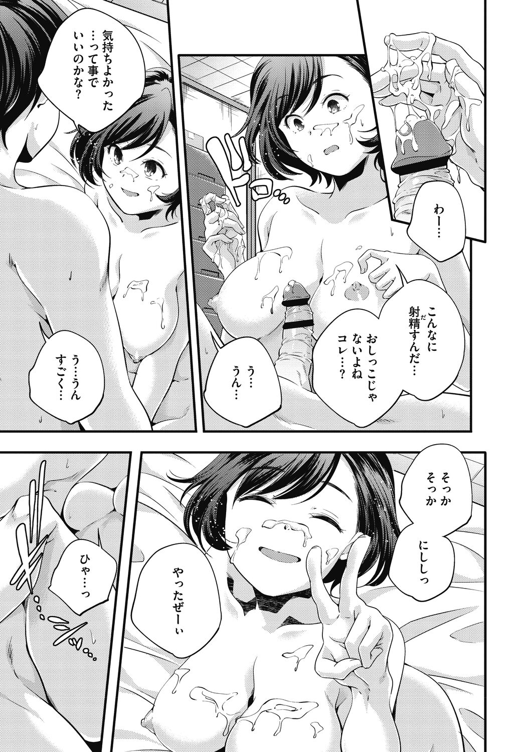 [山崎かずま]いつか、花咲く君たちへ。[DL版]