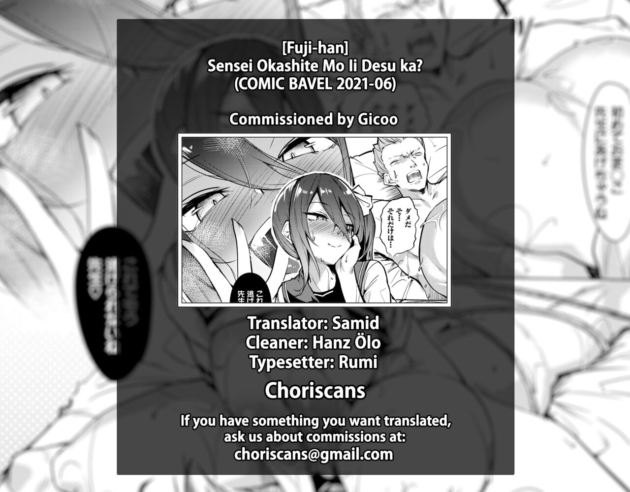[ふじはん] 先生犯してもいいですか? (COMIC BAVEL 2021年6月号) [英訳] [DL版]