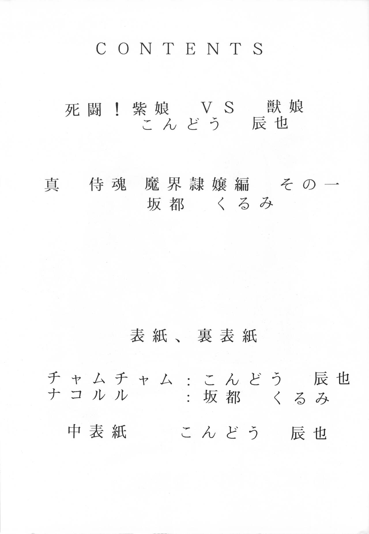 (C47) [あなごパイ (こんどう辰也, 坂都胡桃)] あなごパイ 5 (サムライスピリッツ)