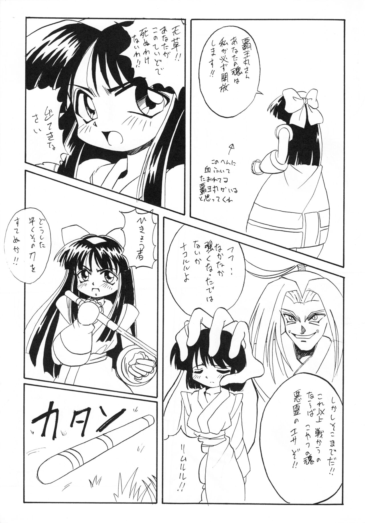 (C47) [あなごパイ (こんどう辰也, 坂都胡桃)] あなごパイ 5 (サムライスピリッツ)