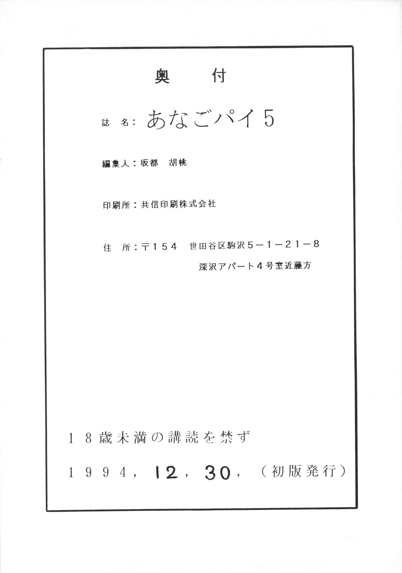 (C47) [あなごパイ (こんどう辰也, 坂都胡桃)] あなごパイ 5 (サムライスピリッツ)