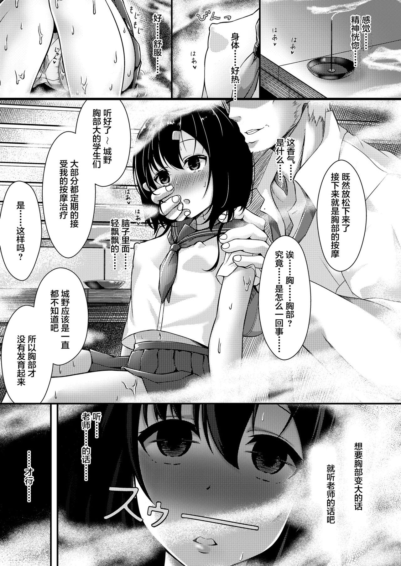 [きつねいぬ (Alicia)] 貧乳JK催眠 [DL版] [中国翻訳]