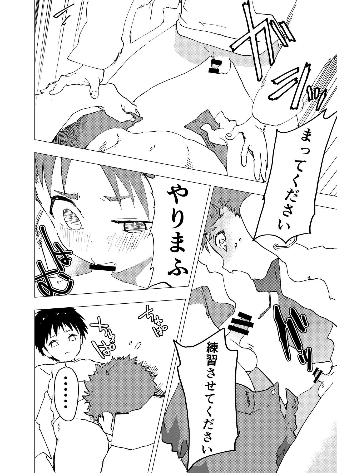 [ショタ漫画屋さん (orukoa)] 居場所がないので神待ちしてみた捨てられた少年のエロマンガ 第12話 [DL版]
