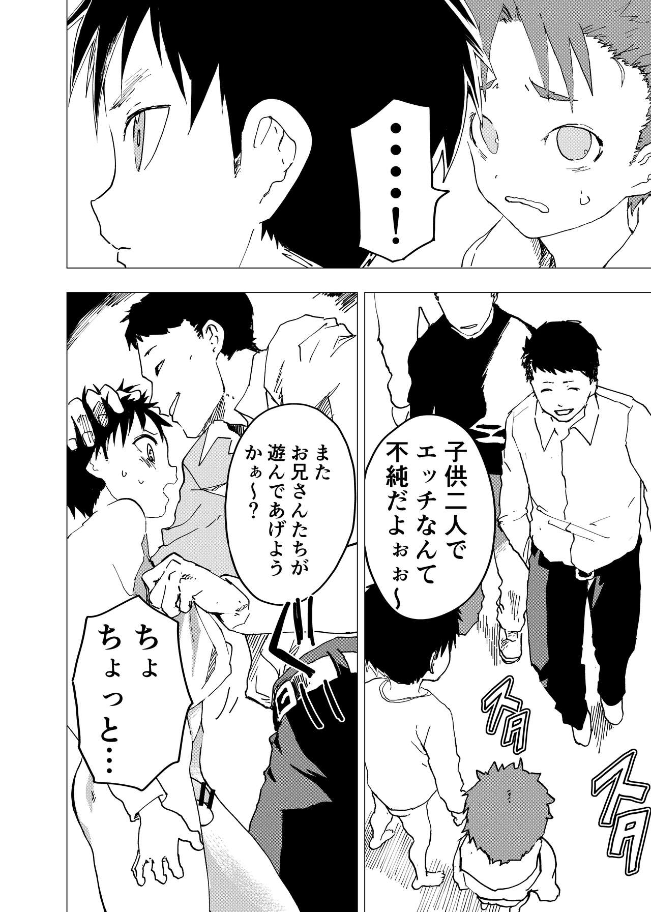 [ショタ漫画屋さん (orukoa)] 居場所がないので神待ちしてみた捨てられた少年のエロマンガ 第12話 [DL版]