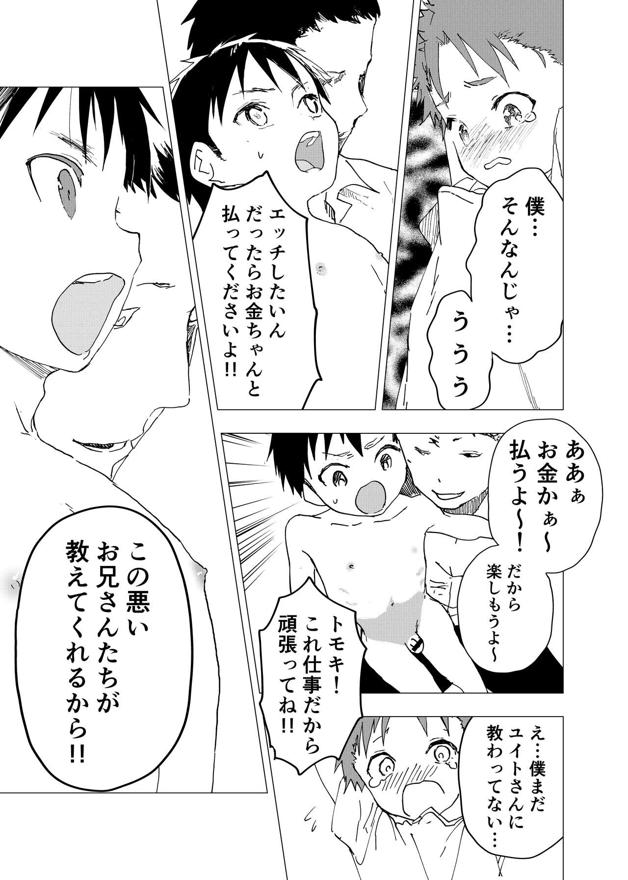 [ショタ漫画屋さん (orukoa)] 居場所がないので神待ちしてみた捨てられた少年のエロマンガ 第12話 [DL版]