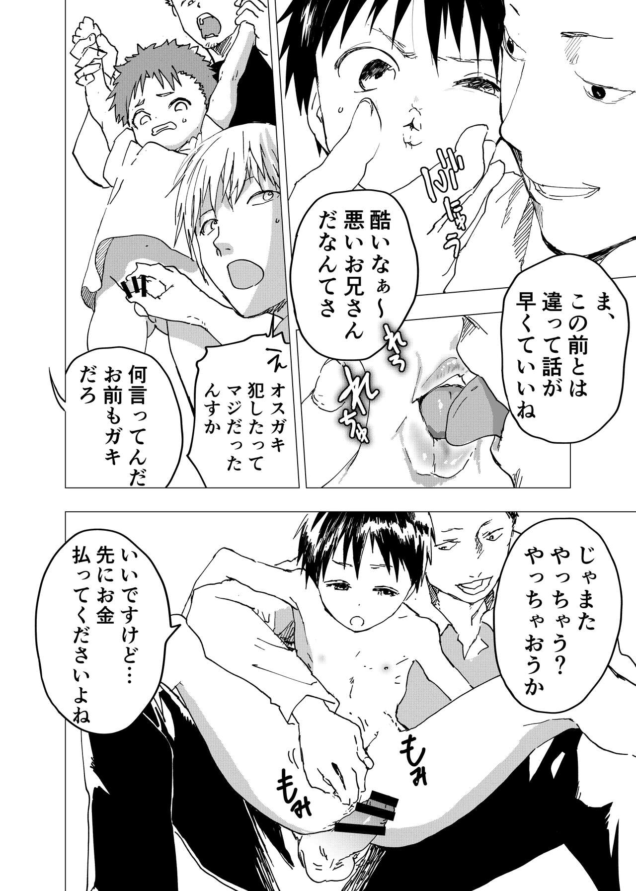 [ショタ漫画屋さん (orukoa)] 居場所がないので神待ちしてみた捨てられた少年のエロマンガ 第12話 [DL版]