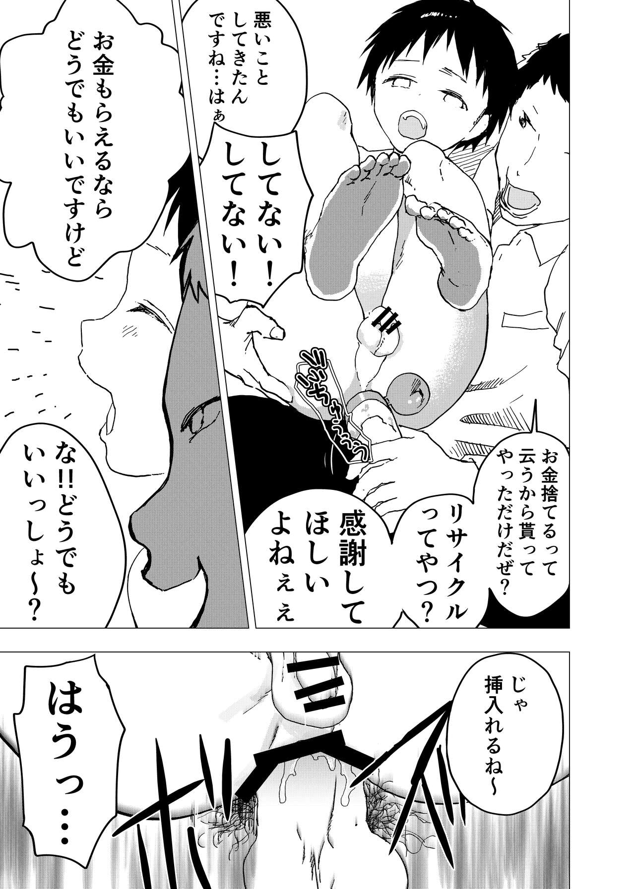 [ショタ漫画屋さん (orukoa)] 居場所がないので神待ちしてみた捨てられた少年のエロマンガ 第12話 [DL版]