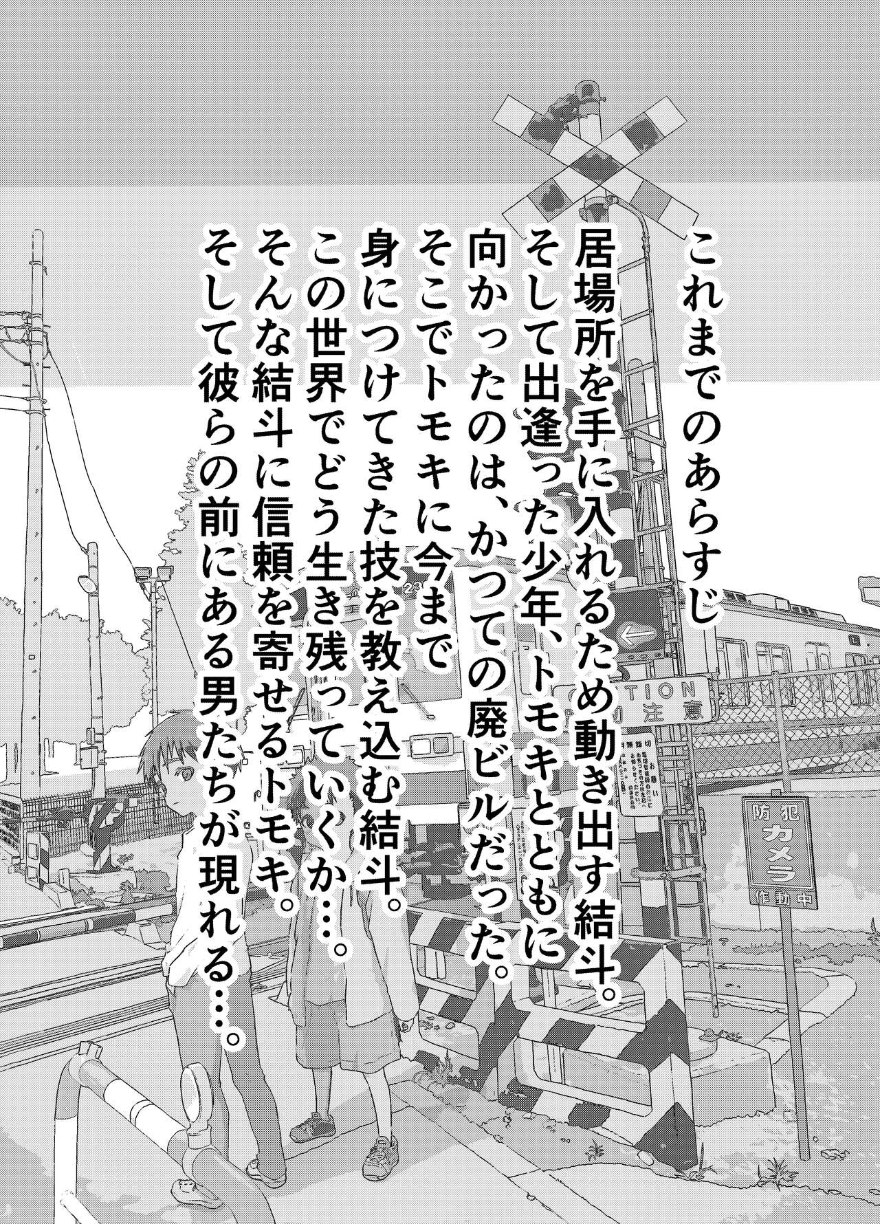 [ショタ漫画屋さん (orukoa)] 居場所がないので神待ちしてみた捨てられた少年のエロマンガ 第12話 [DL版]