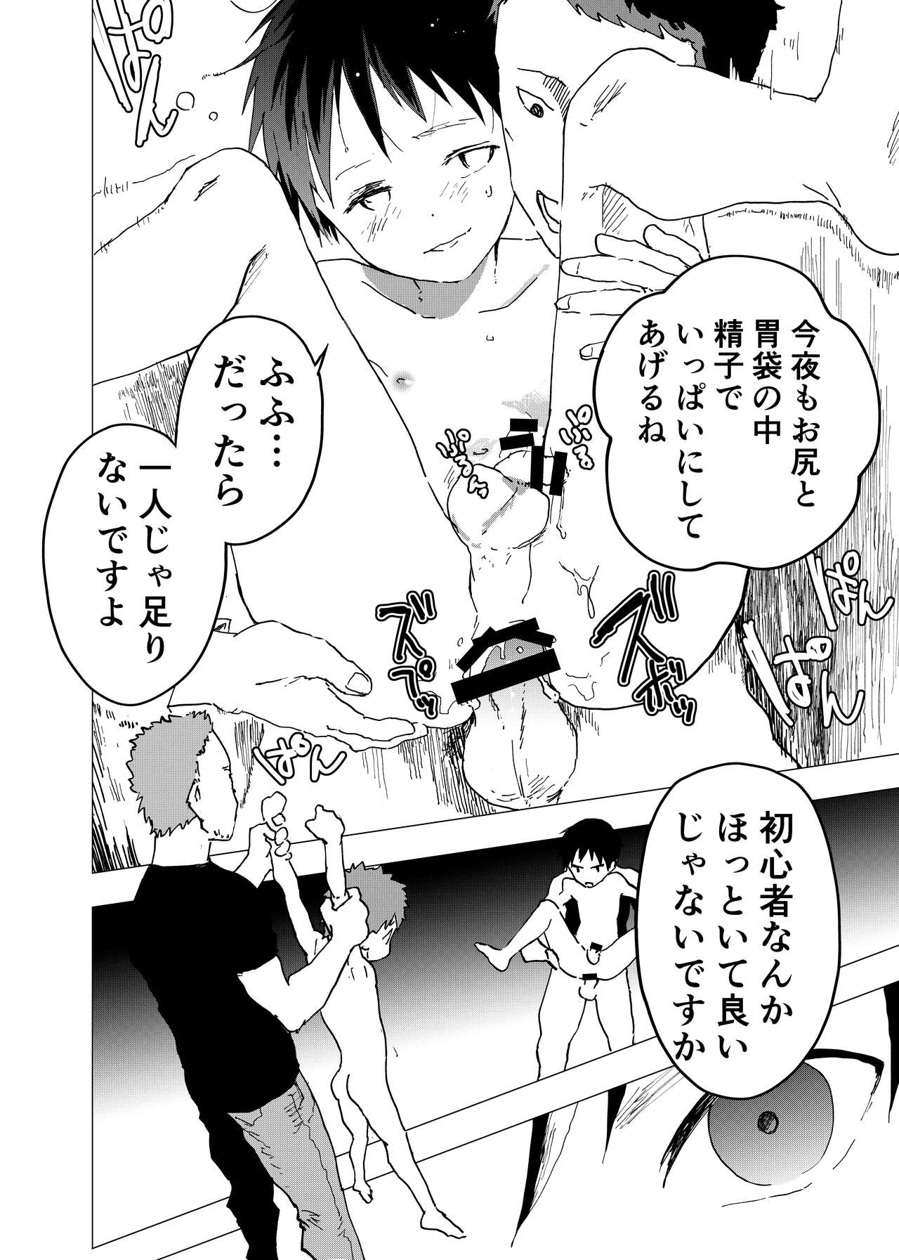 [ショタ漫画屋さん (orukoa)] 居場所がないので神待ちしてみた捨てられた少年のエロマンガ 第12話 [DL版]