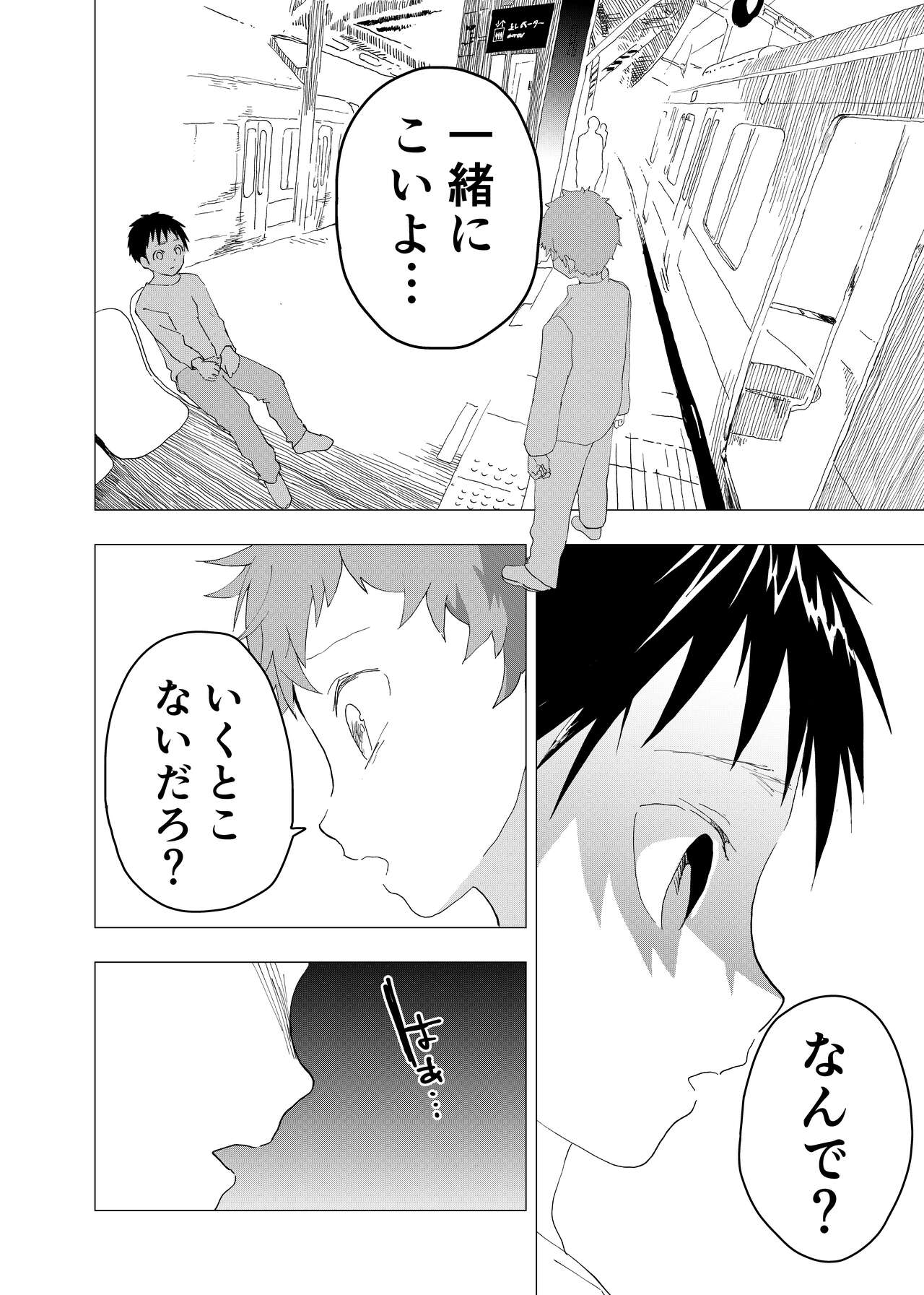 [ショタ漫画屋さん (orukoa)] 居場所がないので神待ちしてみた捨てられた少年のエロマンガ 第11話 [DL版]