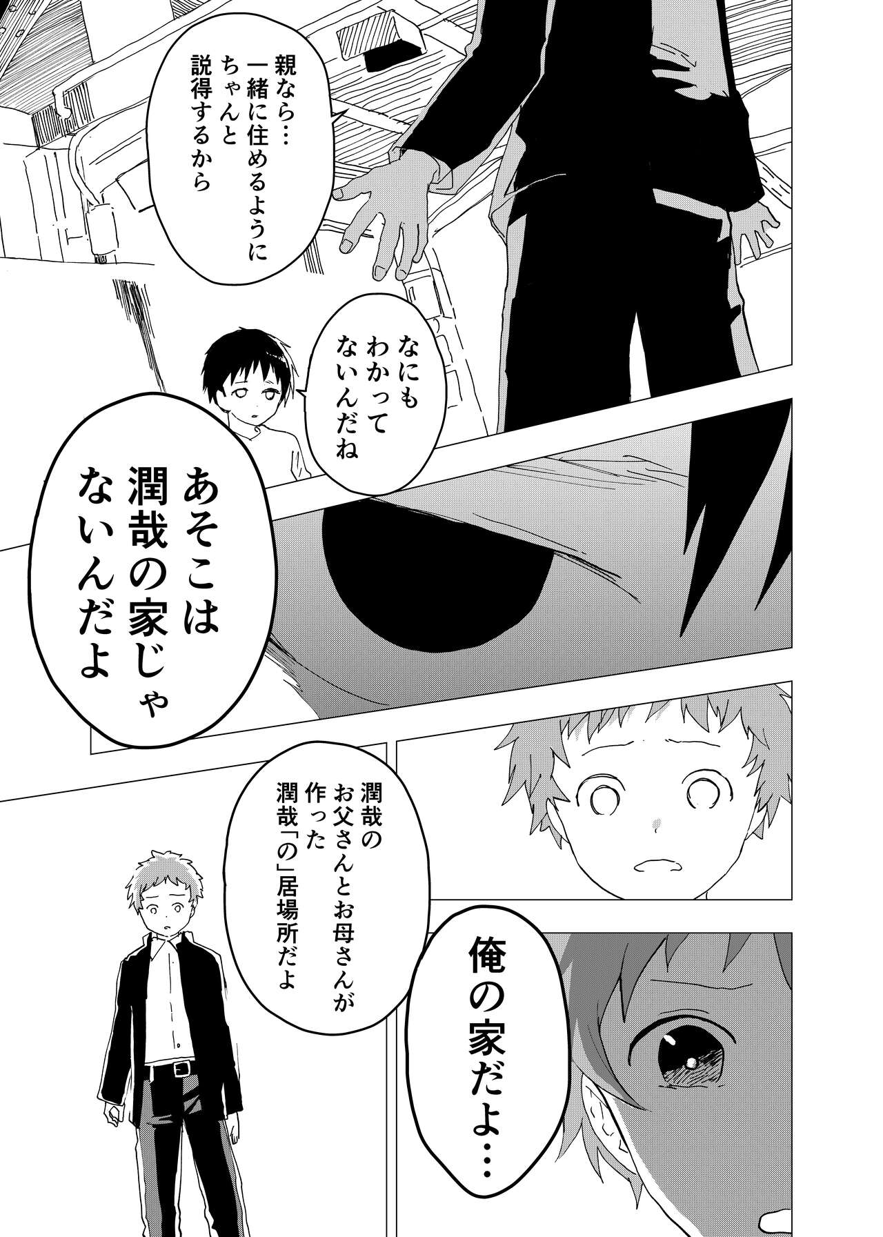 [ショタ漫画屋さん (orukoa)] 居場所がないので神待ちしてみた捨てられた少年のエロマンガ 第11話 [DL版]