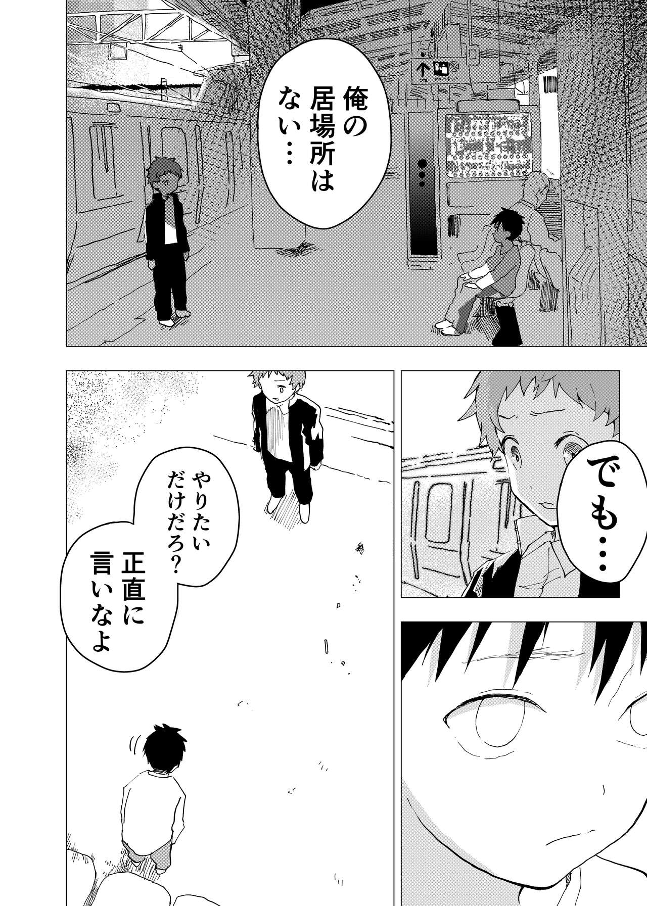 [ショタ漫画屋さん (orukoa)] 居場所がないので神待ちしてみた捨てられた少年のエロマンガ 第11話 [DL版]