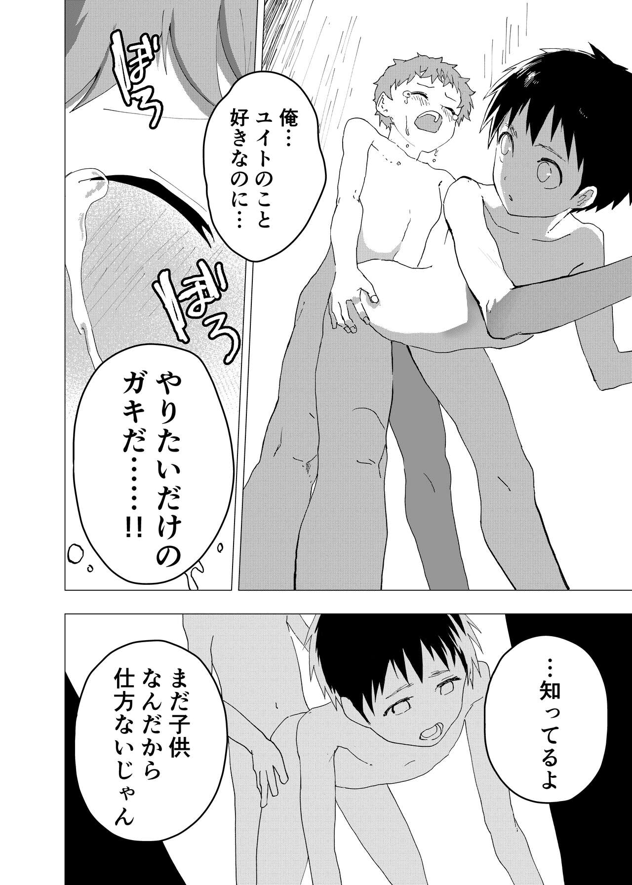 [ショタ漫画屋さん (orukoa)] 居場所がないので神待ちしてみた捨てられた少年のエロマンガ 第11話 [DL版]