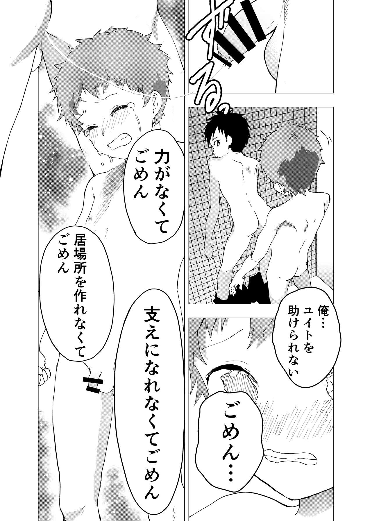 [ショタ漫画屋さん (orukoa)] 居場所がないので神待ちしてみた捨てられた少年のエロマンガ 第11話 [DL版]