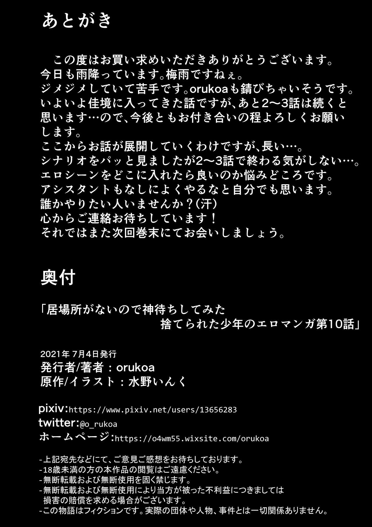 [ショタ漫画屋さん (orukoa)] 居場所がないので神待ちしてみた捨てられた少年のエロマンガ 第10話 [DL版]