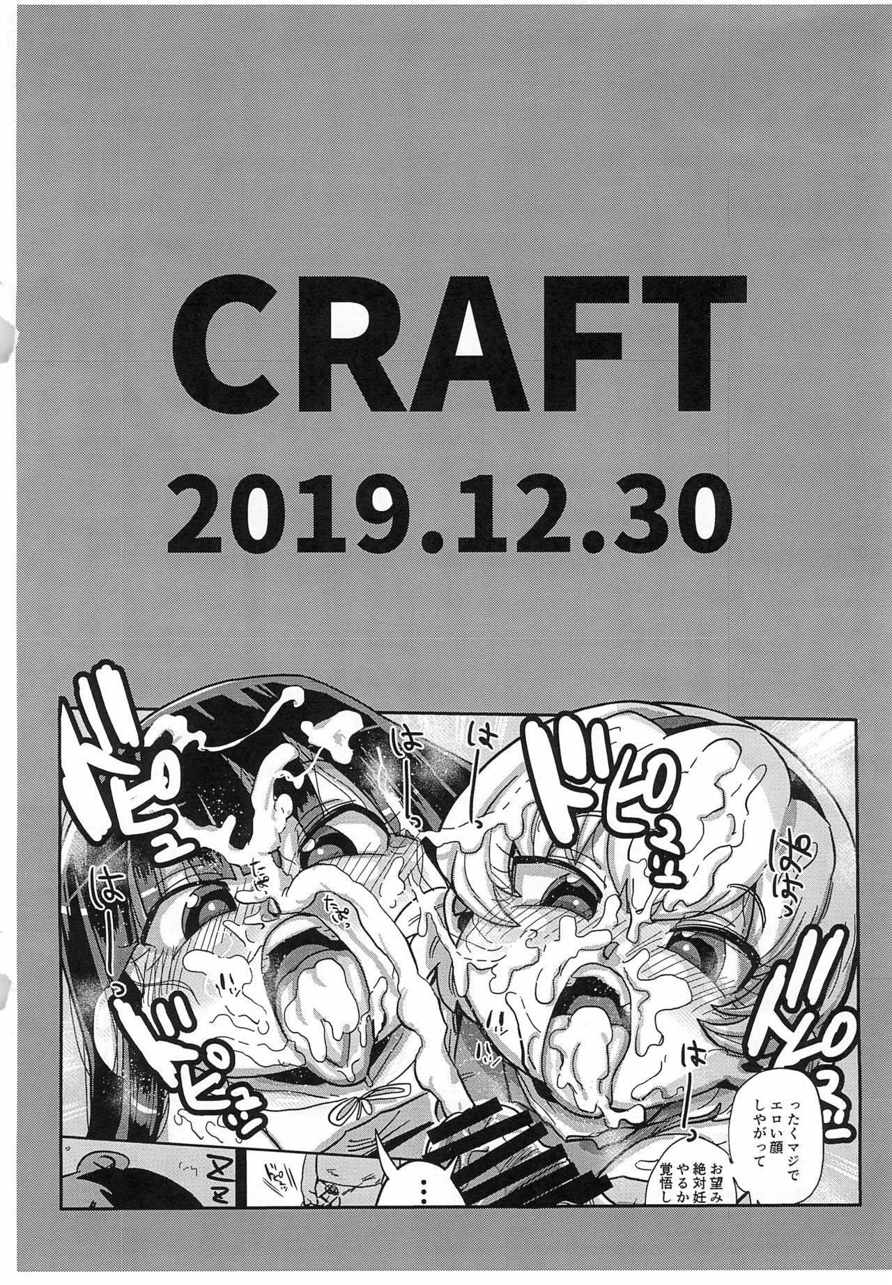 (C97) [CRAFT (きぃう)] 会場限定本 ひぐらし陰犯し編 (ひぐらしのなく頃に) [中国翻訳]