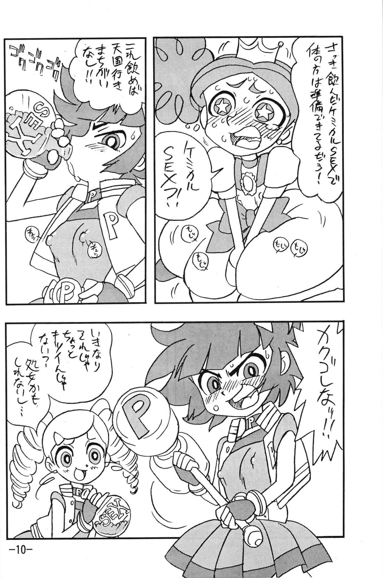(C72) [UNION OF THE SNAKE (新田真子、KENICHI. T)] princess wishes (パワーパフガールズZ)